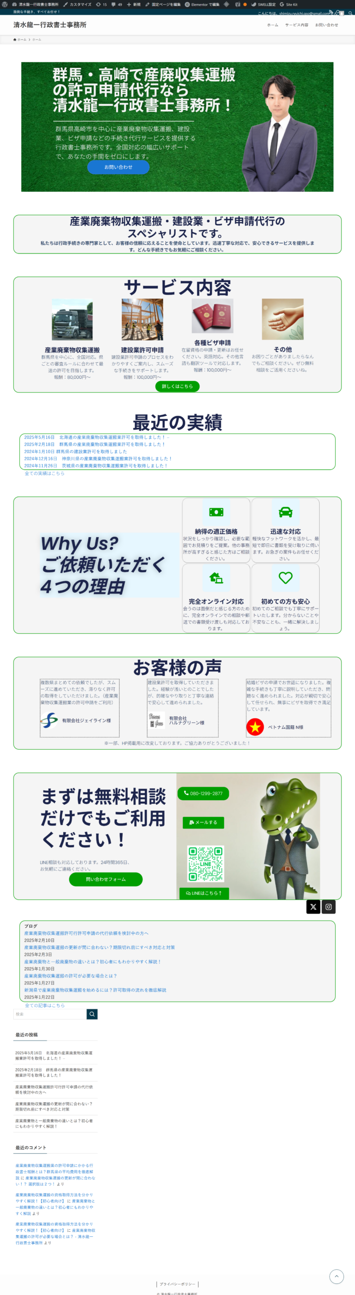 清水龍一行政書士事務所様 ホームページ改善前
